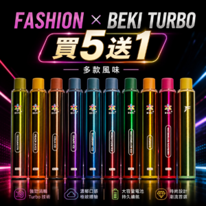 🔥FASHION×BEKI TURBO 潮流渦輪 一次性電子煙|極致口感>風味更立體|超強晶片