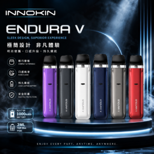 正版 INNOKIN Endura V 恩杜拉 小煙主機套裝 空煙彈 替換倉